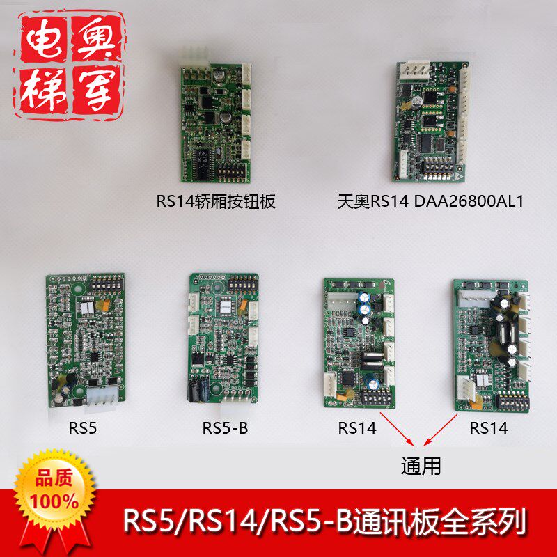 RS5-COP西子奥的斯rs14板 OMB4351AJF地址板通讯板RS16/RS8