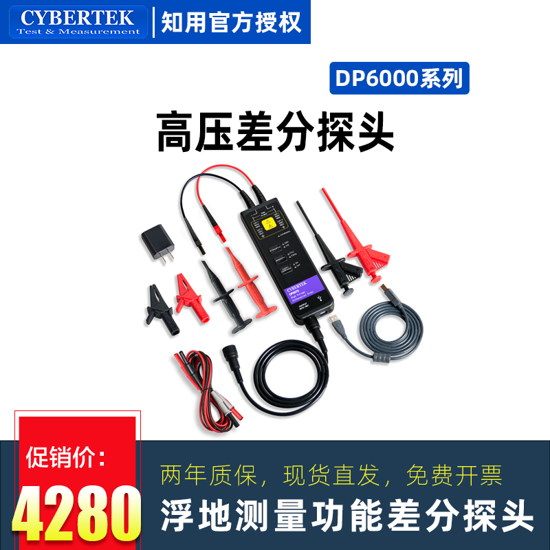 知用电子高压差分探头DP6070/DP6700A/DP6150AB