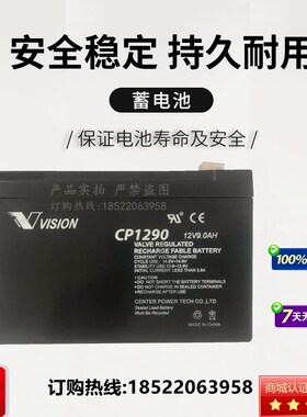 原厂威神VISION蓄电池CP1290全新12V9Ah医疗 消防通讯UPS电源电池