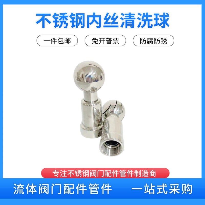 304不锈钢卫生级内丝扣旋转清洗球 内牙螺纹喷淋洗罐球360度旋转,鲜花速递/花卉仿真/绿植园艺,洒水/浇水壶,淘宝优惠券,粉丝福利购,淘宝优惠卷
