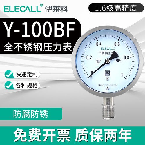 伊莱科Y100BF径向轴向全不锈钢压力表负压真空表水压表油液气压表