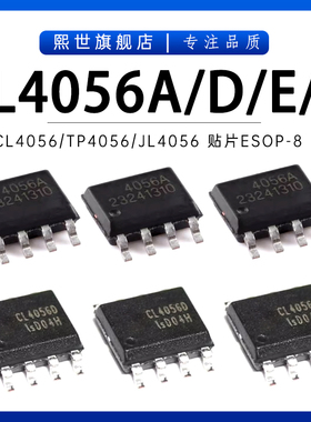 CL4056D CL4056E CL4056H TP4056 JL4056D线性电池充电芯片ESOP-8