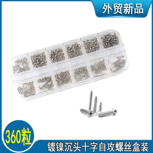 360pcs盒镀镍微型十字小沉头自攻螺丝M1.2M1.4M1.7平头尖尾螺丝钉