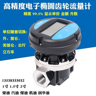 电子数显椭圆齿轮流量计OGM高精度柴油汽油机油流量表1寸1.5寸2寸