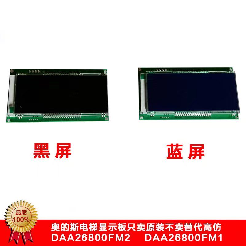 DAA26800FM1/FM2奥的斯电梯轿厢轿厢显示器黑屏 蓝屏原装现货包邮