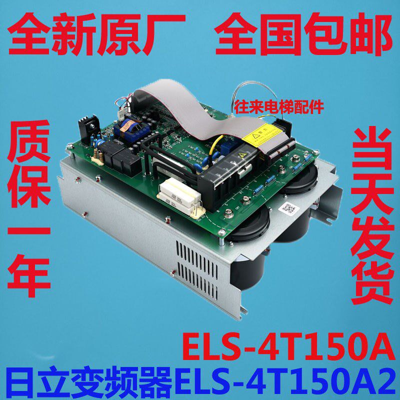 全新原厂日立电梯HGE变频器ELS-4T150A/ELS-4T150A2