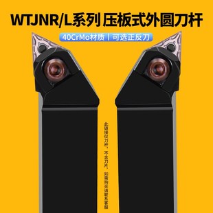 大压板数控外圆车刀WTJNR2020K16 WTJNL2525M16车刀杆三角形93度
