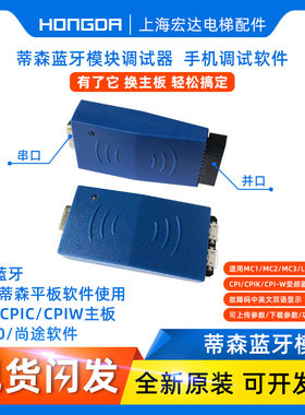 蒂森电梯蓝牙模块服务器MC1 MC2 MC3手机APP调试终端平板电脑软件