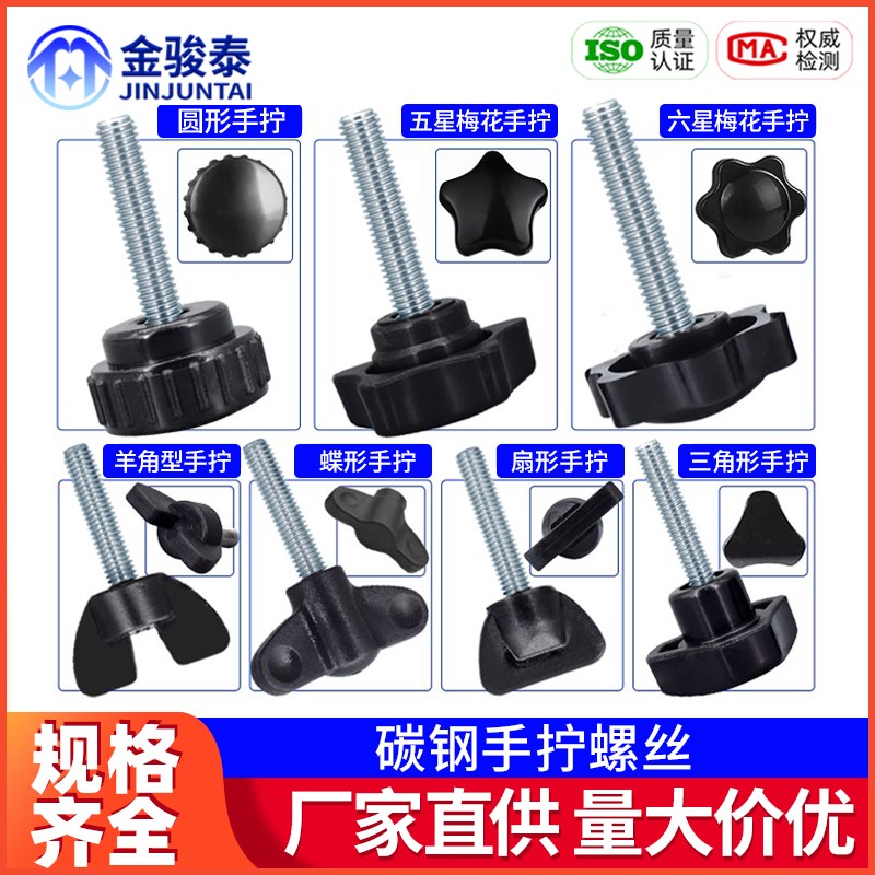 碳钢梅花手柄螺丝三角把手圆形蝶形手拧螺栓五角旋转头手扭M4M5M6