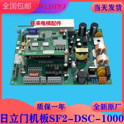 日立电梯HGP门机板SF2-DSC-1000/ SF2-DSC-1200控制板全新原厂