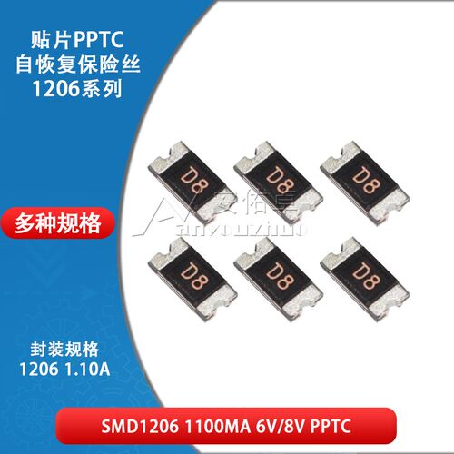 1206贴片自恢复保险丝PPTC SMD1206-110 1.1A 1100ma 6V 8V 12V
