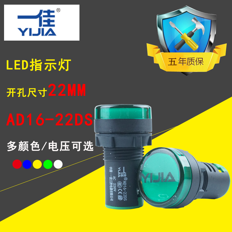 一佳LED电源指示灯AD16-22DS电源工作信号灯220V24V12V开孔22MM