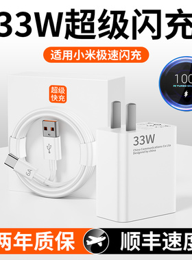 33W充电器正品超级闪充适用小米note10pro红米k60k40k30k20氮化镓