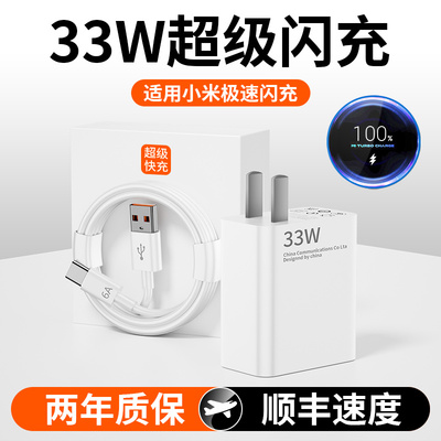 33W充电器正品超级闪充适用小米note10pro红米k60k40k30k20氮化镓