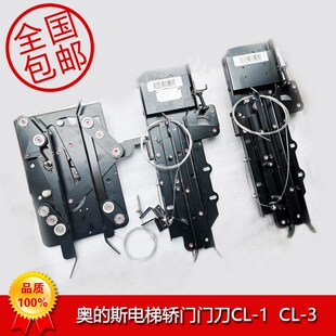 置CL HAA477C3全HAA477C2门锁装 斯电梯轿门门刀HAA477C1原装 奥
