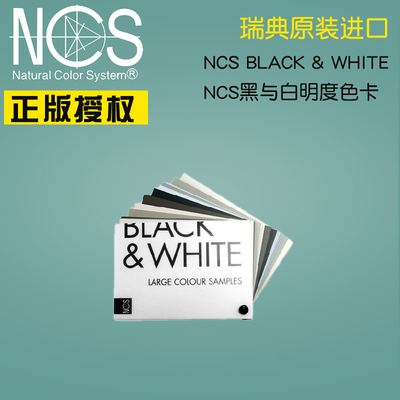 NCS黑与白明度色卡  NCS BLACK & WHITE