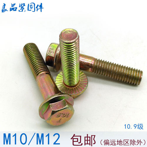 10.9级高强度外六角法兰面螺丝螺栓M10M12*20x25x30x35x40x50x100