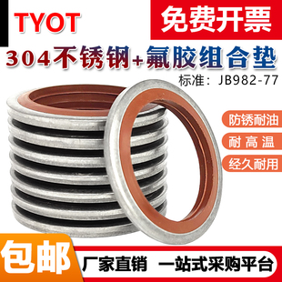 JB982 60mm半包油封耐温 77组合垫圈304不锈钢氟胶FKM密封圈6