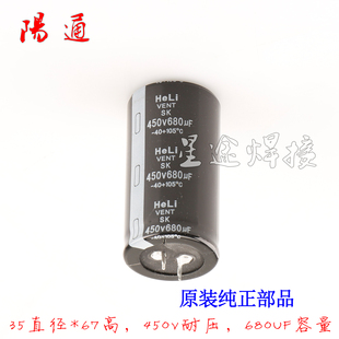 直流电焊机配件 国标原装全新电容680UF450v 焊机变频器滤波电解