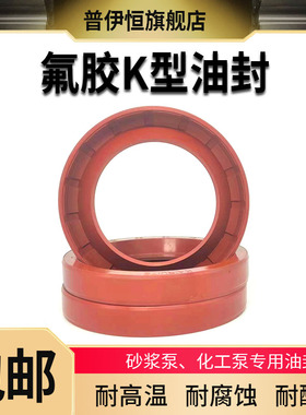 K型氟胶骨架油封密封圈UHB-Z泵污水泵化工砂浆泵45*70/55*80/12