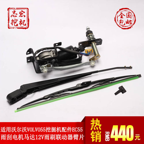 适用沃尔沃VOLVO55挖掘机配件EC55雨刮电机马达12V雨刷联动器臂片
