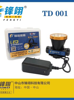 正品锋翊Td01led60W头灯强光充电超亮头戴式远射夜钓照明家用矿灯