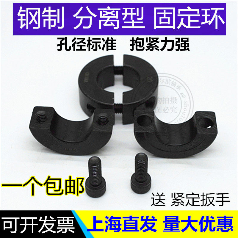 光轴固定环45号钢碳钢分离型固定环限位环锁轴环固定挡圈YL-SCSP,ZIPPO/瑞士军刀/眼镜,眼镜盒,淘宝优惠券,粉丝福利购,淘宝优惠卷