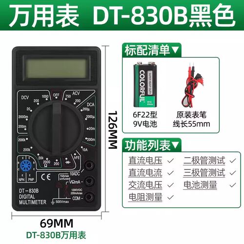 DT830B数字万用表 数显迷你万用表 电子电工教学实训万能表含表笔