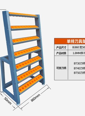 数控刀柄架CNC加工中心刀架 BT30/40/50刀柄存放收纳放置管理架子