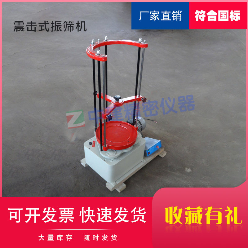 ZBSX-92A型震击式振筛机 标准振筛机 振摆仪 震筛机 震摆仪,鲜花速递/花卉仿真/绿植园艺,洒水/浇水壶,淘宝优惠券,粉丝福利购,淘宝优惠卷