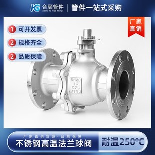 304不锈钢法兰球阀Q41PPL-16P耐高温250度蒸汽阀门DN25 50 80 100
