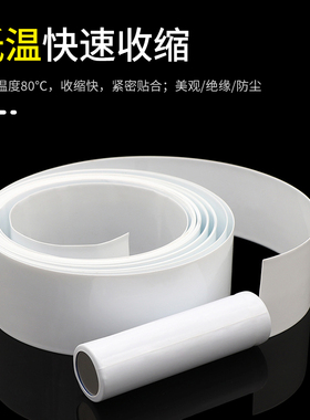 白色PVC热缩管锂电池保护套绝缘环保热缩膜电池封装套宽7mm~250mm