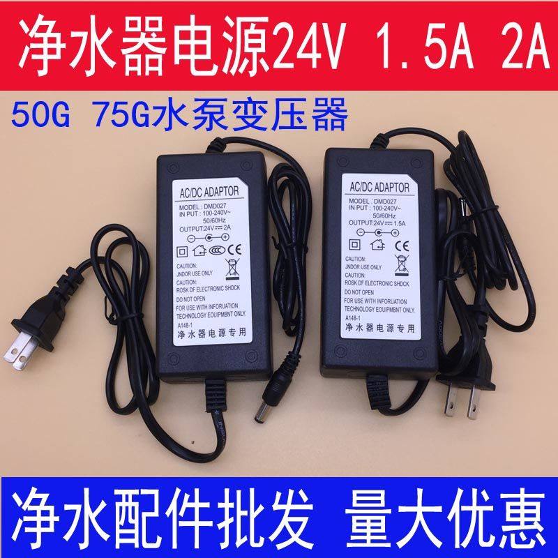 冠宇达净水器电源24V2A家用变压器15安电子适配器配件通用4安24V