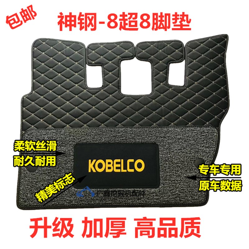 神钢挖掘机脚垫SK60 135 210 260 250 350-6/8/SR内饰驾驶室用品