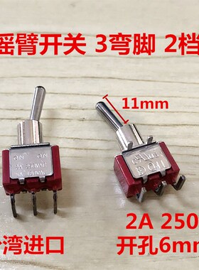台湾Q11德利威钮子开关开孔6MM 3弯脚2档 拨动开关 摇臂开关 航模
