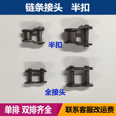 链条接头半扣3分4分5分6分1寸06B08B10A12A半接头