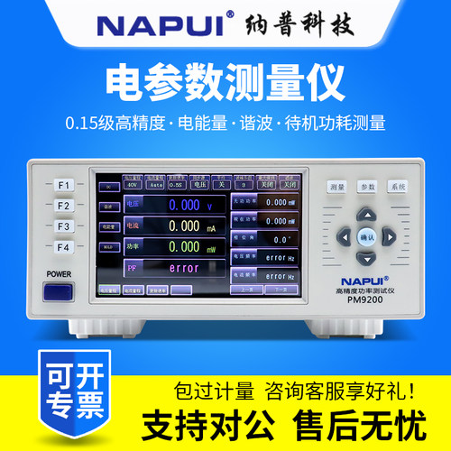 NAPUI纳普数字功率计0.15级功率分析仪三相谐波测试电参数测量仪