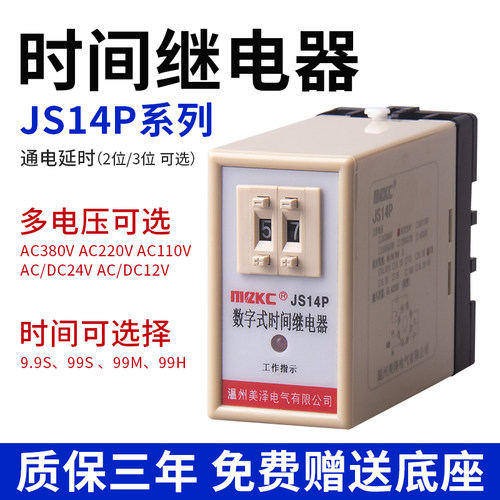 数字式延时继电器JS14P成套启动通电延时220V 99秒99分380V二三位
