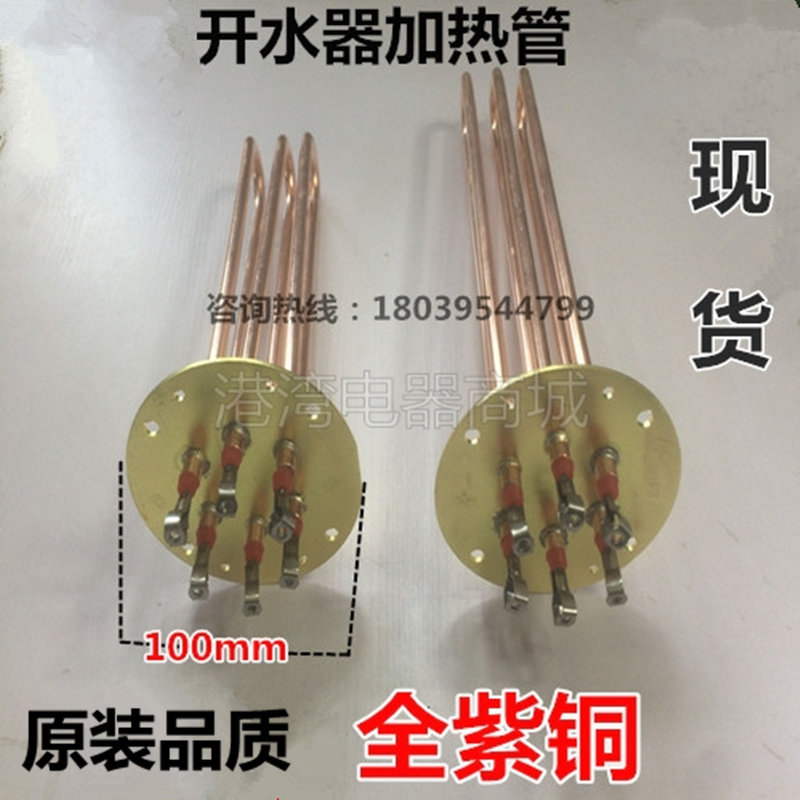 开水器加热管 步进式电热开水机加热管吧台机加热棒法兰直径100MM