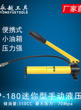 手动泵CP-180/390//700A小型高压泵浦 便携式液压泵站手压压力泵