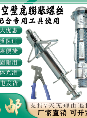 膨胀螺丝空心砖石膏板空心墙专用镀锌飞机膨胀栓中空壁虎膨胀螺栓