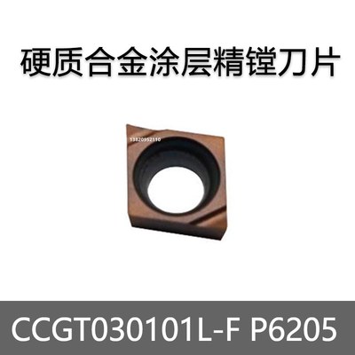 小内孔精镗刀片 CCGT030102L-F CCGT040101L-F钢件不锈钢数控刀片