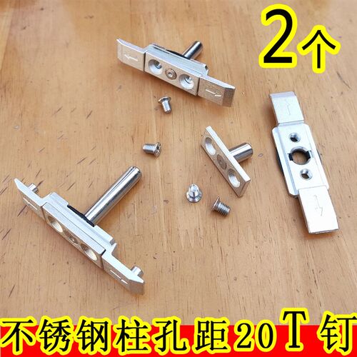 2个起不锈钢柱T钉20孔距平开窗断桥铝杆中件 防撬内外传动柱卡头