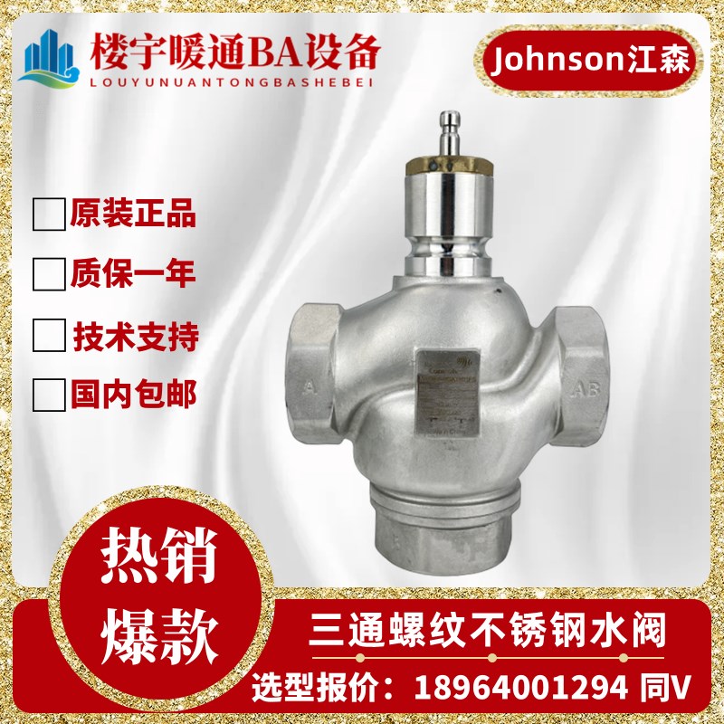 原装江森VGA7803BL CN DP ER FS电动螺纹三通混流/合流柱塞调节阀