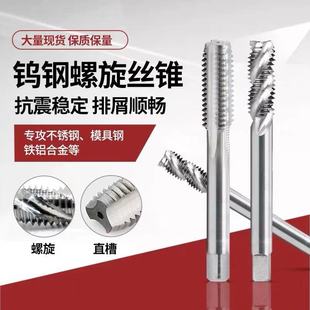 整体合金机用丝锥超硬钨钢螺旋丝锥硬质合金丝攻M3 4 5 6 8 10 12