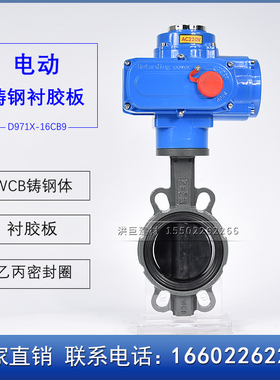 电动对夹式铸钢衬胶板蝶阀 D971X-16CB9 DN50/65/80/100/125/150