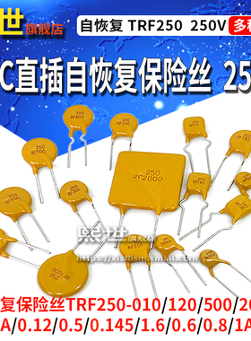 自恢复保险丝TRF250-120 直插 0.02A/060MA/180/2A JK/GR250V/090