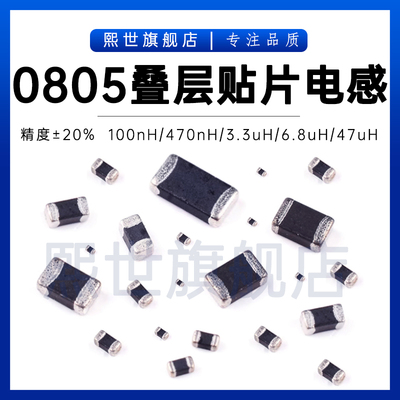 0805贴片电感 100nH 470nH 1uH 1.5uH 4.7uh 5.6uH 22uH 68uH 20%