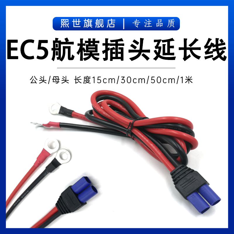 EC5公头母头延长线10AWG汽车航模应急启动线带端子防水保险丝1米