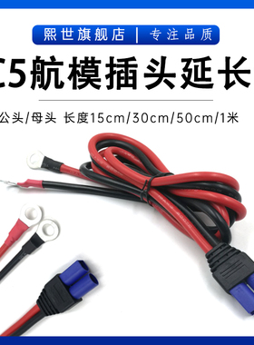 EC5公头母头延长线10AWG汽车航模应急启动线带端子防水保险丝1米